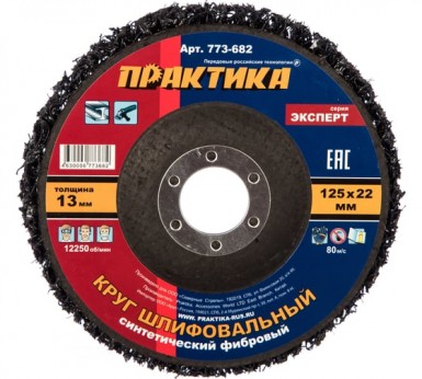 Круг синтетический шлифовальный на УШМ 125х22 м ПРАКТИКА (10/100 шт.уп) -  магазин крепежа «ТАТМЕТИЗ»