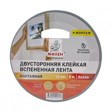 Лента клейкая двусторонняя, 12 мм х 5 м, проф. монтажная, черная МИЛЕН -  магазин «ТАТМЕТИЗ»